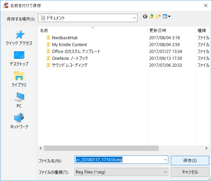 ［はい］ボタンをクリックして、レジストリファイルはバックアップしておこう