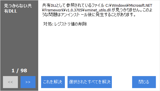 ［選択されたすべてを解決］ボタンで問題を一気に解消できる。［これを解決］ボタンなら、1つずつ問題を解決できる