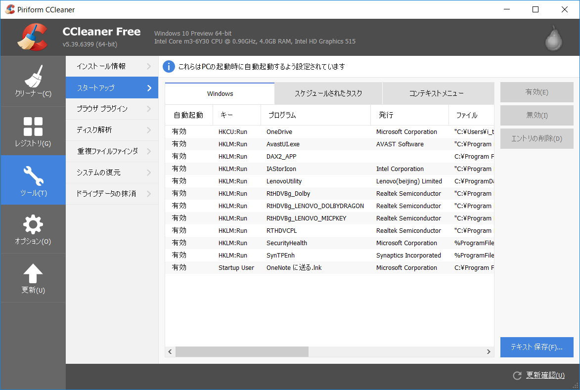 ［ツール］→［スタートアップ］の順にクリック。［Windows］タブから不要なスタートアップの項目を選択して、［エントリの削除］ボタンをクリックする