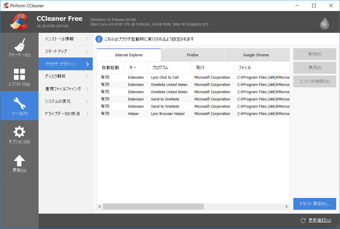 ［ツール］→［ブラウザプラグイン］の順にクリック。各ブラウザー名のタブから不要な拡張機能を選択して［エントリの削除］ボタンをクリックする