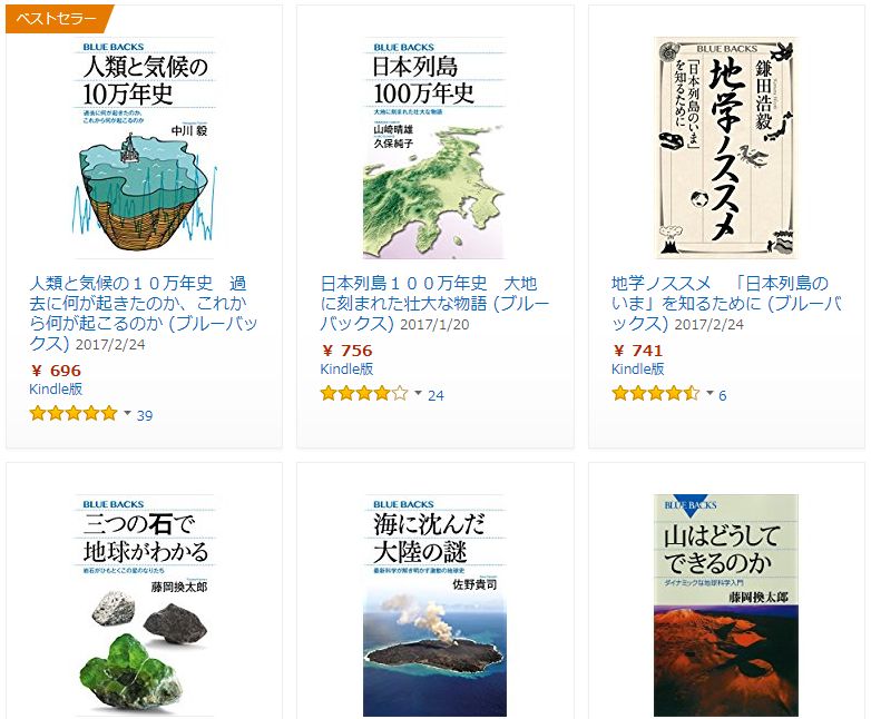 “講談社ブルーバックス「地球、この不思議な惑星」特集”のWebページ