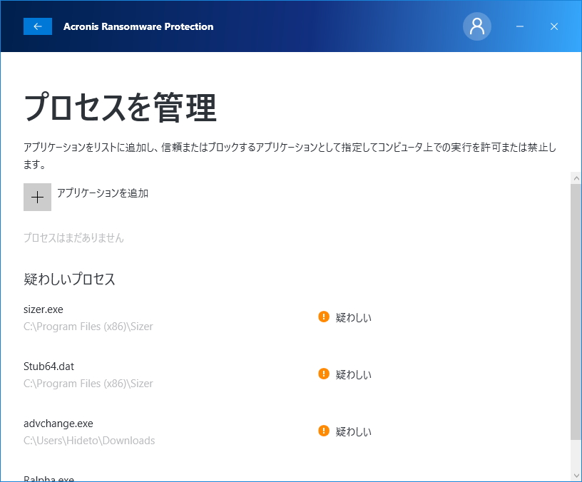 ［プロセスを管理］画面