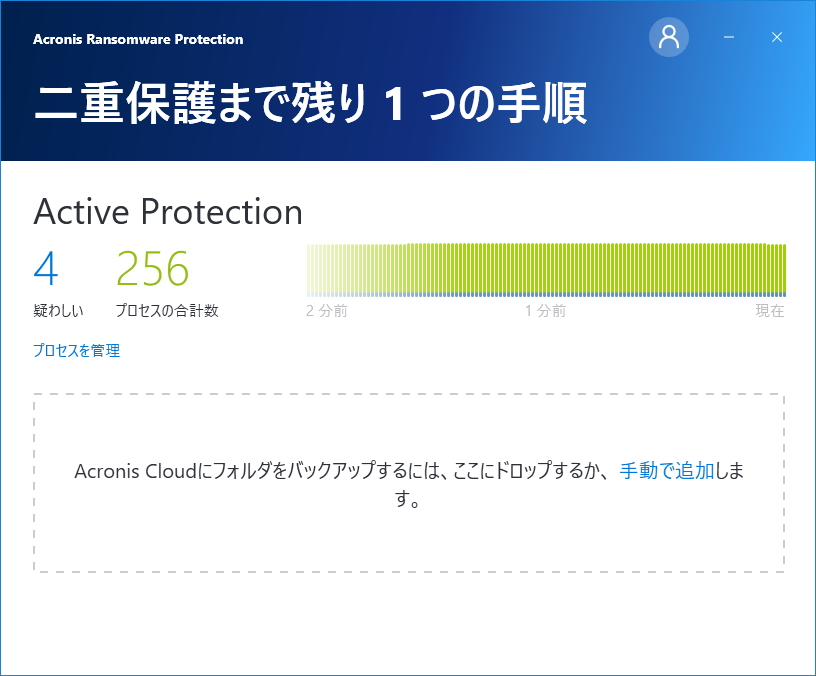 ドラッグ＆ドロップで守りたいフォルダーを追加