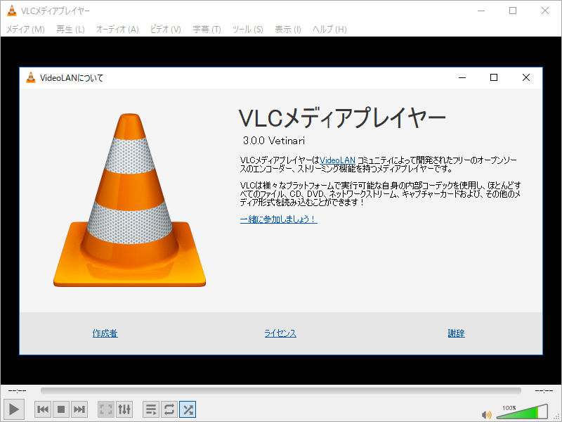 Windows デスクトップ向け「VLC media player」v3.0.0