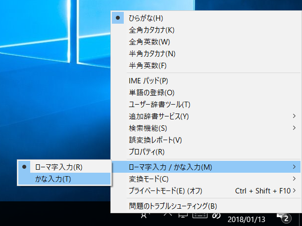 通知領域のIMEアイコンを右クリックして、［ローマ字入力/かな入力］を選択。使いたい入力方法を選択する