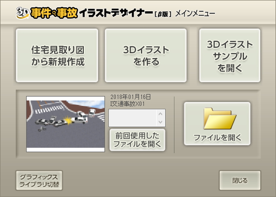 「3D事件・事故イラストデザイナー」