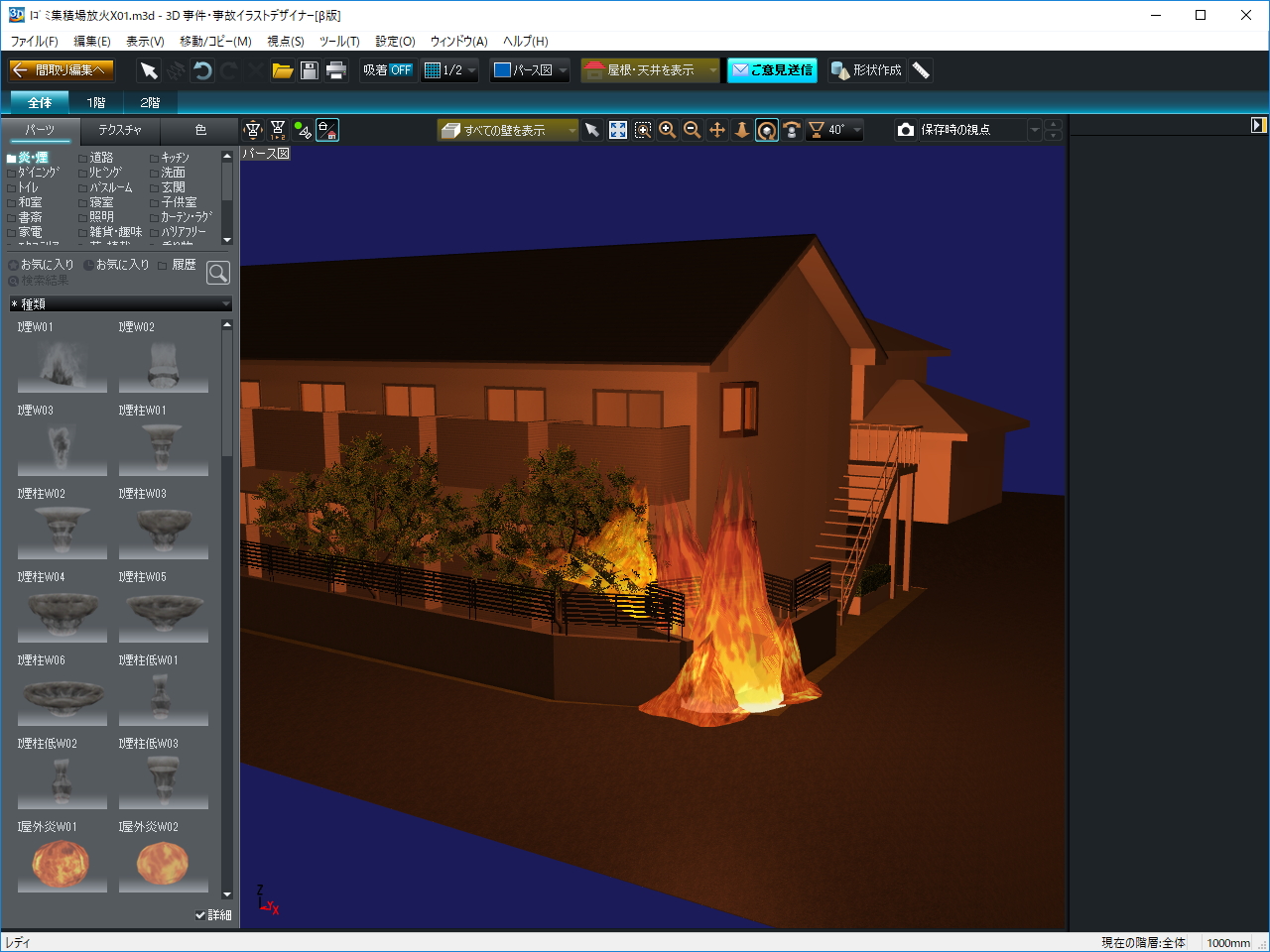 サンプル1：アパートのゴミ置き場（？）で発生した火災