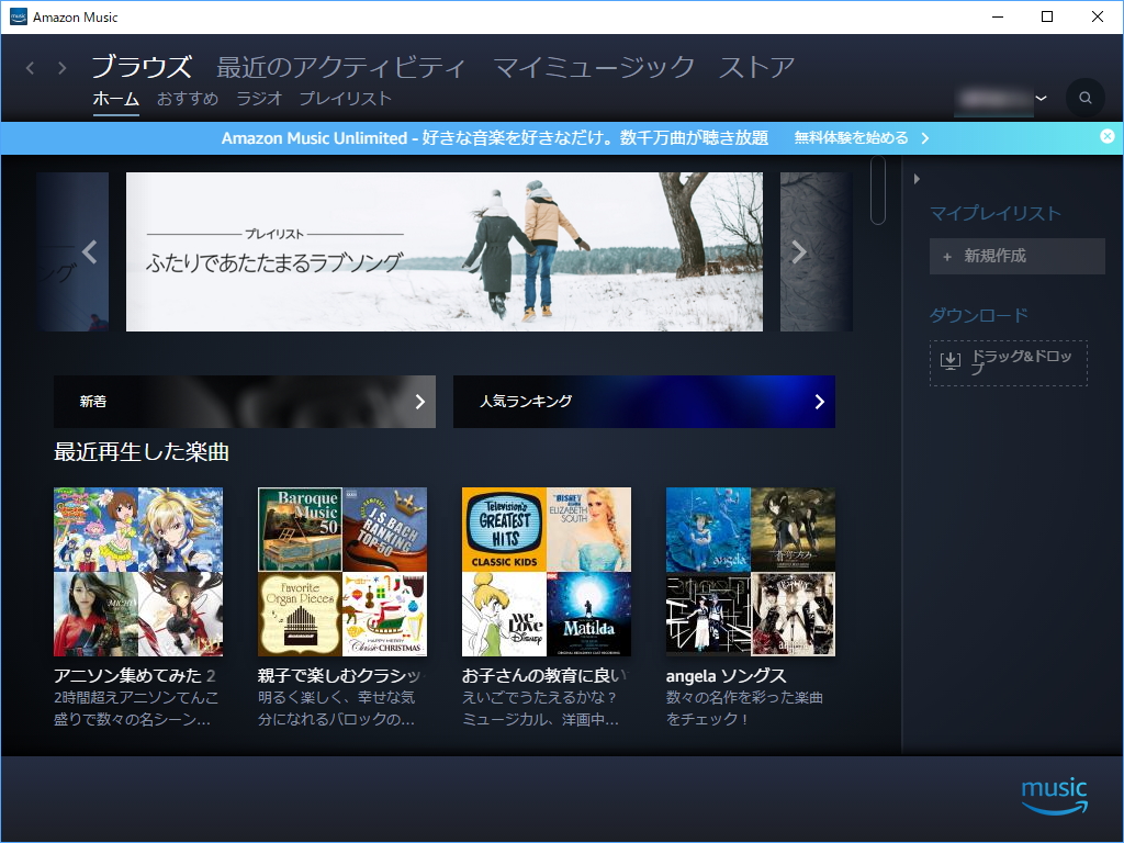 Windows 10専用の「Amazon Music」アプリ