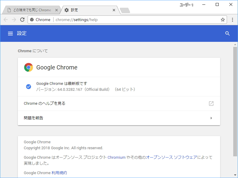 「Google Chrome」v64.0.3282.167