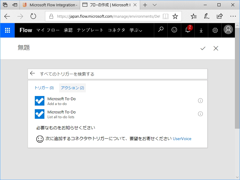 “Microsoft To-Do”が“Microsoft Flow”に対応