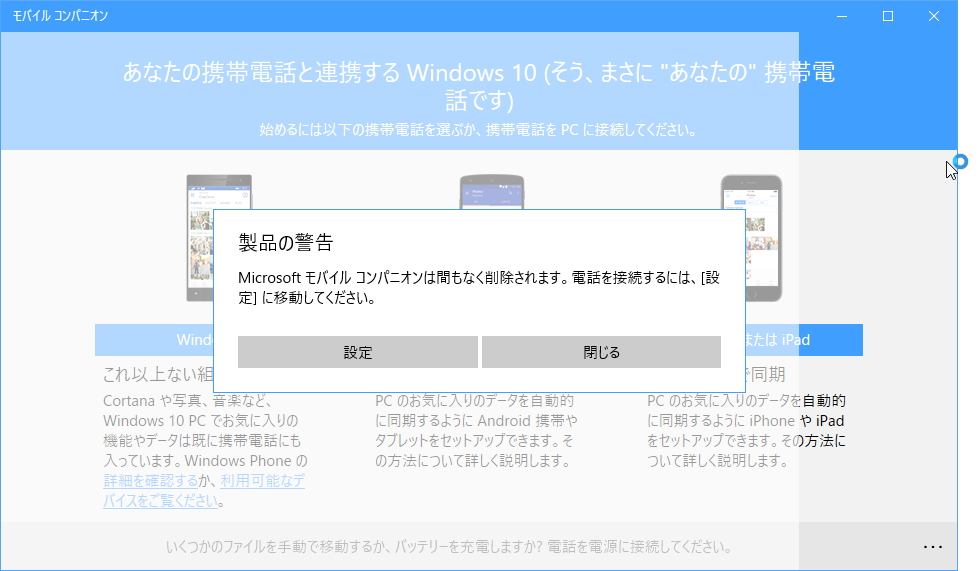 「Microsoft モバイル コンパニオン」v10.1902.311.0