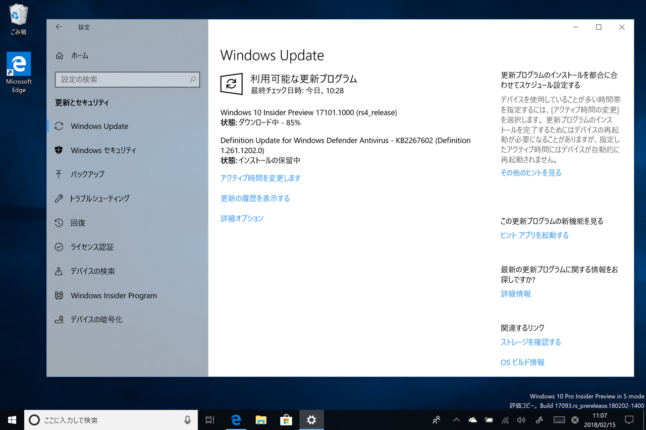 PC版「Windows 10 Insider Preview」Build 17101