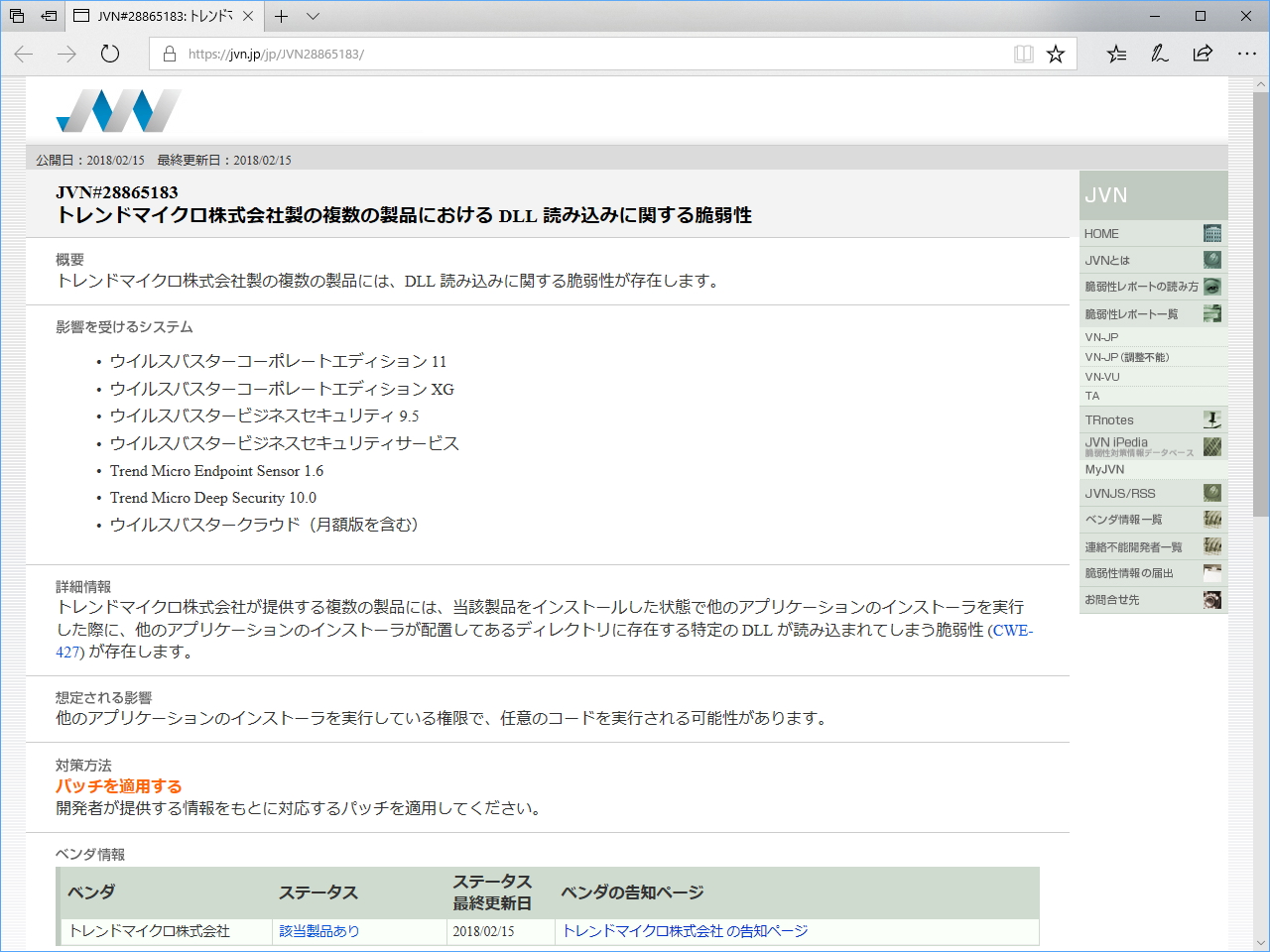 脆弱性ポータルサイト“JVN”が公開したレポート（JVN#28865183）