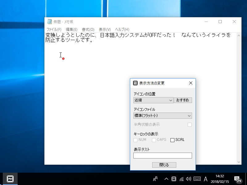 「IME Status」v3.0