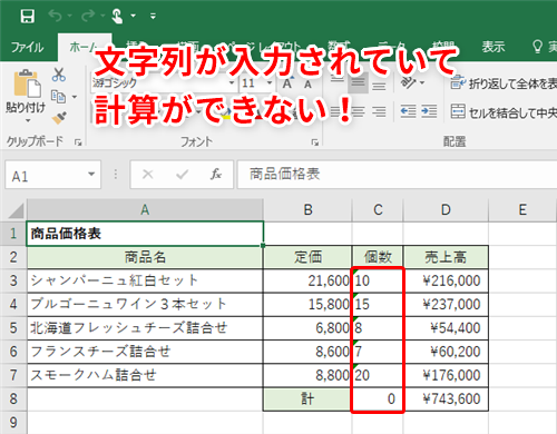 Excel 別のソフトからコピペしたデータがうまく計算できない エクセルで文字列を数値に変換するテク2選 いまさら聞けないexcelの使い方講座 窓の杜