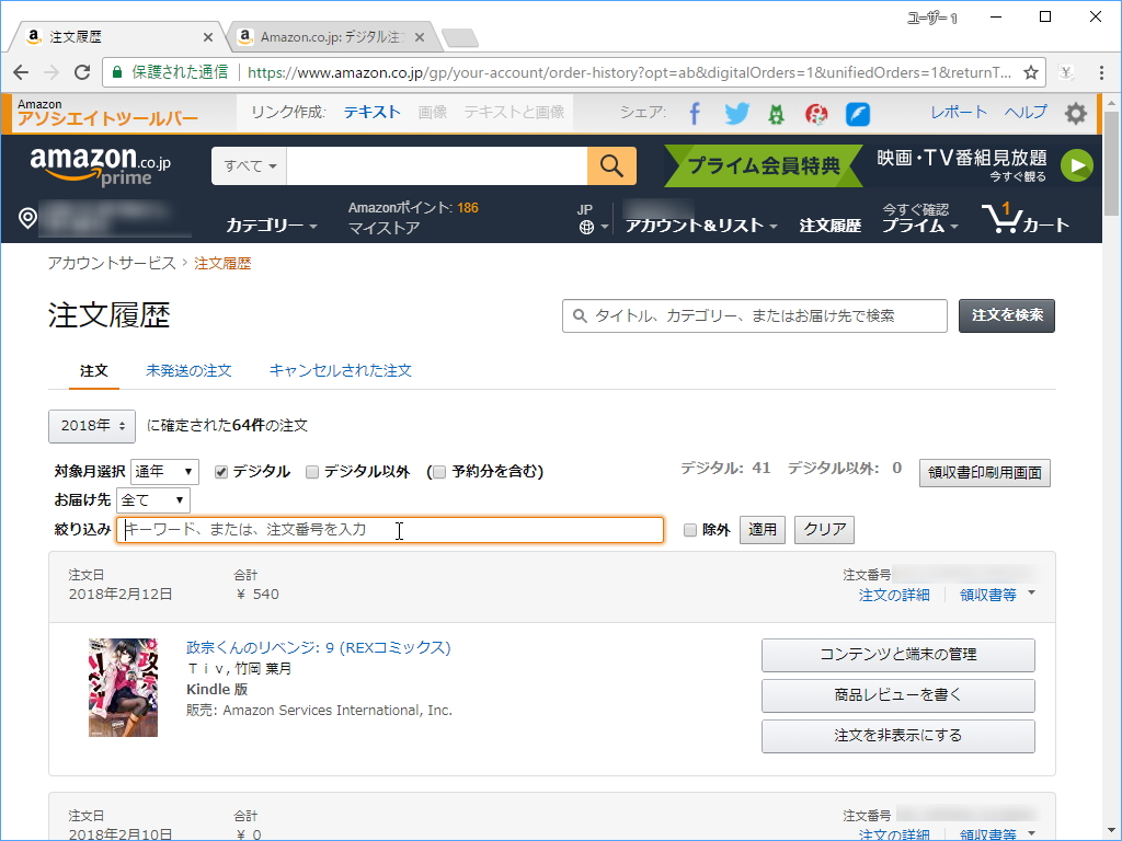 「アマゾン注文履歴フィルタ」v0.1.0.1001