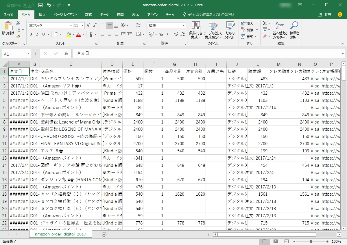 取得したデータをCSV形式でダウンロードして表計算ソフトで分析