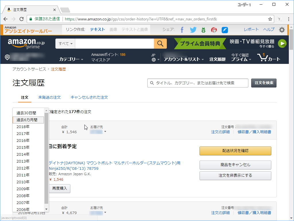 注文履歴リストの上にあるプルダウンメニューを操作して“年”を選択