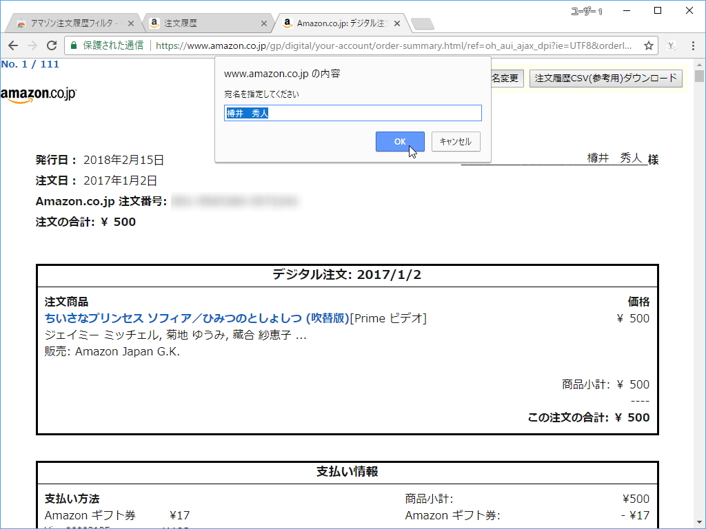 領収書印刷用画面