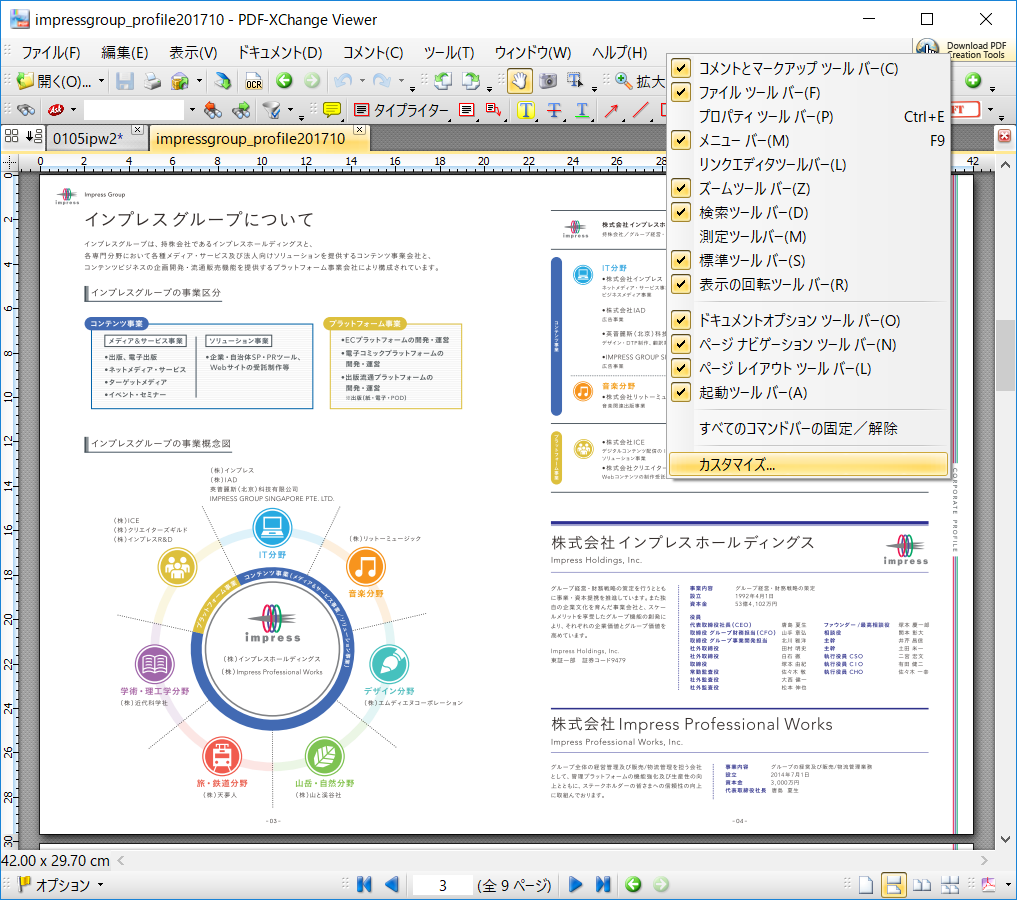 ツールバー単位での追加・削除のほか、コマンドを選択することもできる