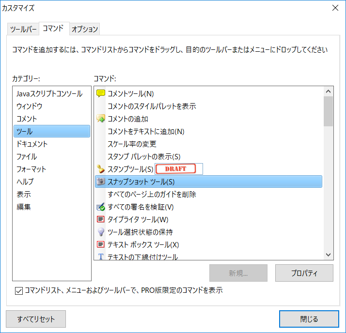 ツールバー単位での追加・削除のほか、コマンドを選択することもできる