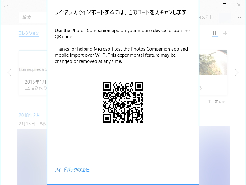 1. 「フォト」に表示されるQRコードをモバイルアプリで読み取る