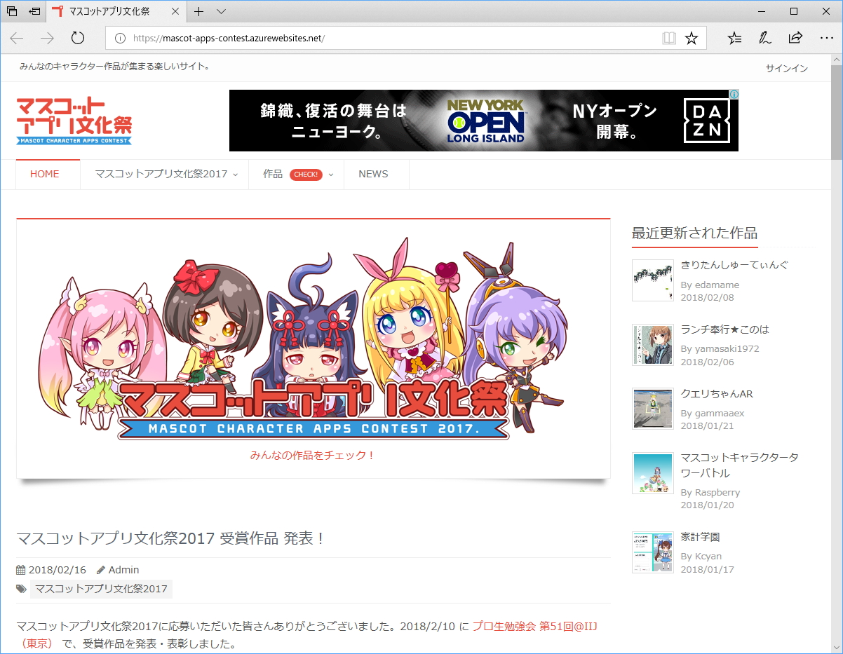 “マスコットアプリ文化祭 2017”