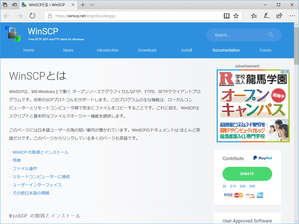 「WinSCP」の公式サイト