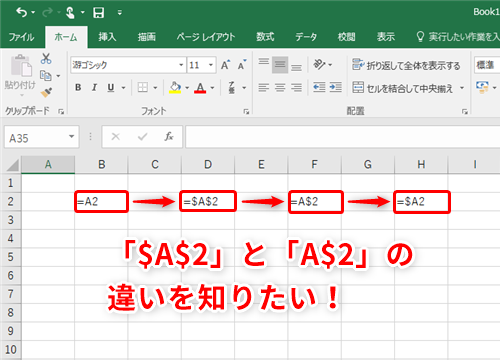 Excel A2 A 2 A2 はどう違うの エクセルでセルの参照方法をマスターして数式のコピーをスムーズに行うテク いまさら聞けない Excelの使い方講座 窓の杜