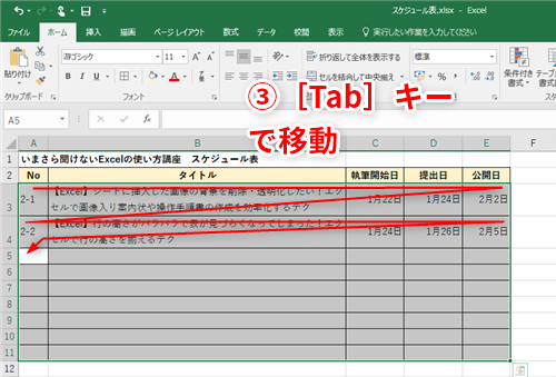Excel アクティブセルの移動を効率化して作業時間を短縮 エクセルで矢印キーやマウスを使わずに次のセルへデータを入力するテク2選 いまさら聞けない Excelの使い方講座 窓の杜