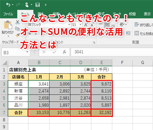 Excel】オートSUMでこんなこともできたの？エクセルの集計作業を効率化