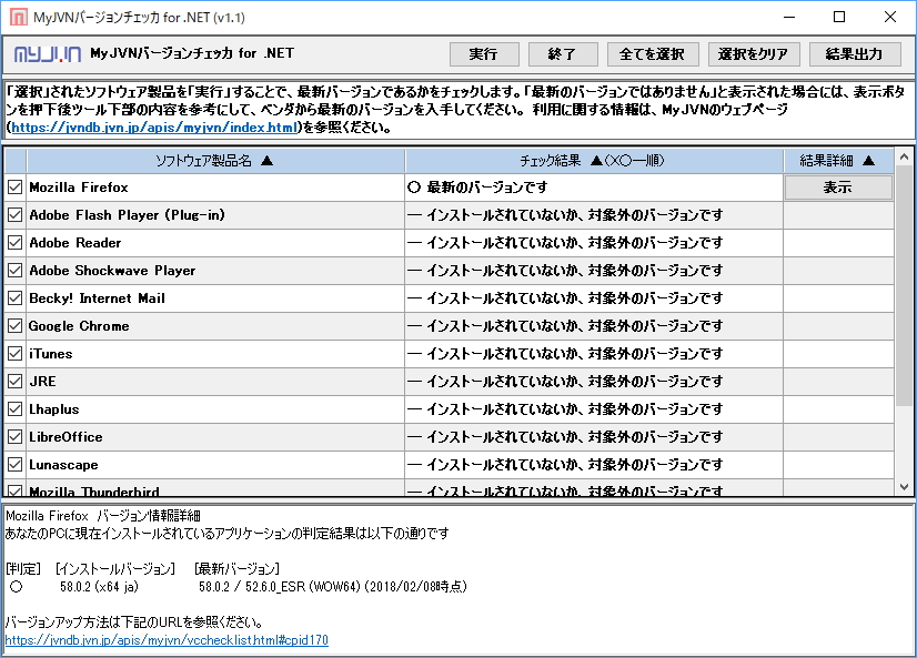 「MyJVNバージョンチェッカ for .NET」v1.1