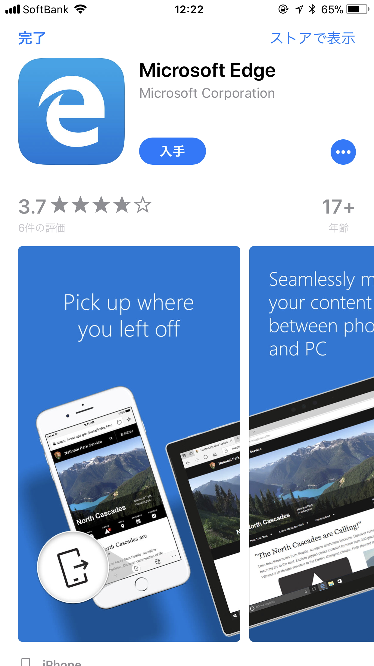 iOS版「Microsoft Edge」が日本でも利用可能に