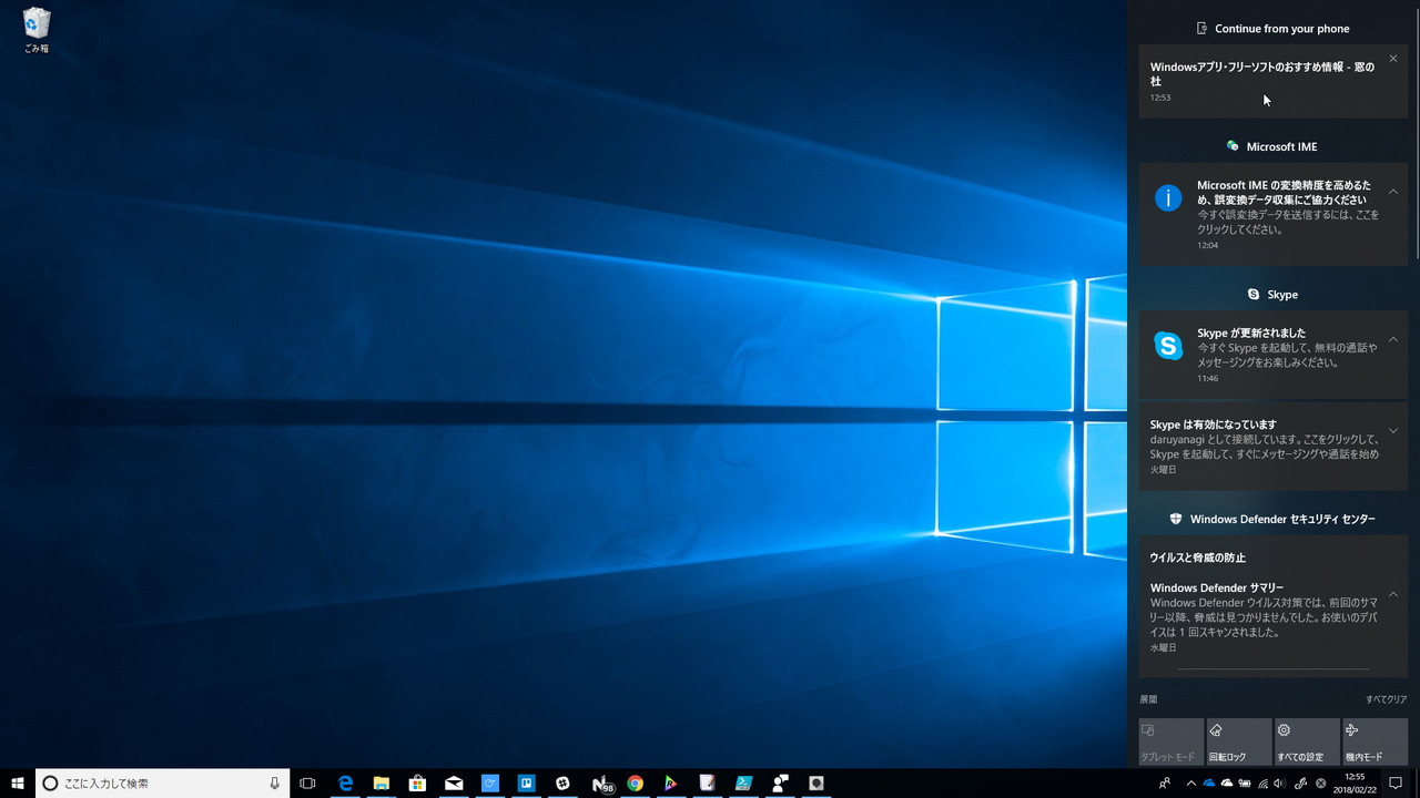 トーストや“アクション センター”で通知をクリックすれば、「Microsoft Edge」でモバイル端末から送ったページが簡単に開ける