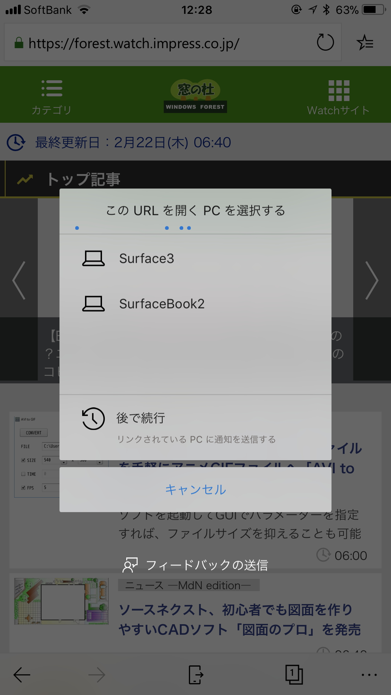 閲覧ページをPCへ転送