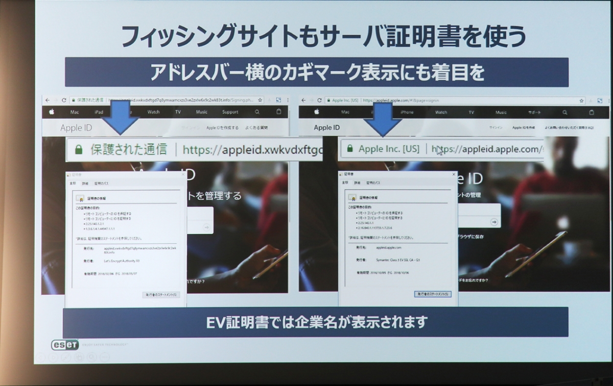フィッシングサイトの1例。フィッシングサイトもサーバー証明書を利用しているが、本物は企業名が付与する