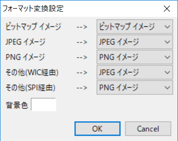 変換後のファイル形式は、JPEG/PNG/BMPから選択できる。Exif情報の保持などのメタデータの設定も可能だ