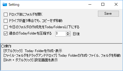 設定画面。［Shift］キーを押しながら「TodayFolder」を実行するとアクセスできる