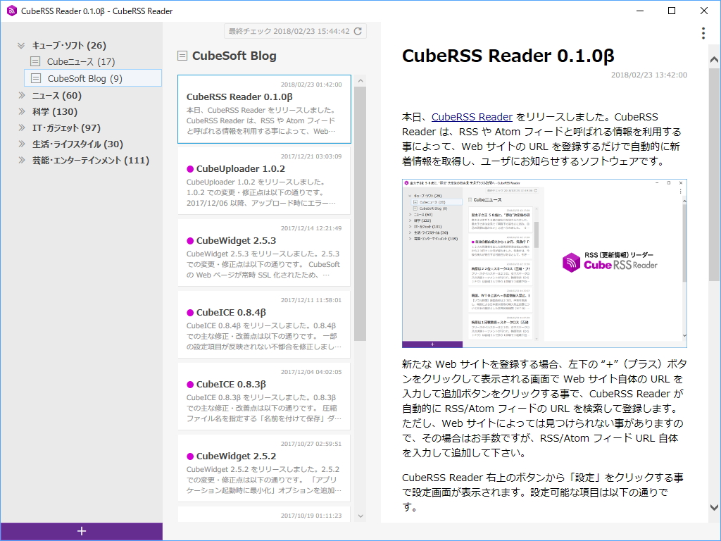 「CubeRSS Reader」v0.1.0β