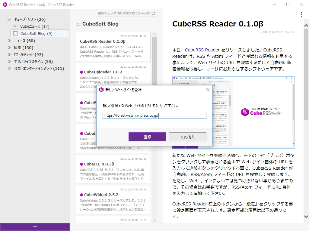 ［＋］ボタンをクリックしてURLを入力するだけで、フィードを自動で探して登録してくれる