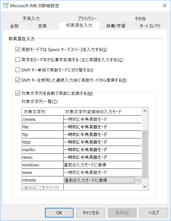 通知領域のIMEアイコンを右クリックして、［プロパティ］を選択。［詳細設定］をクリック後、［和英混在入力］タブで、［対象文字列を自動で英数に変換する］に単語を登録しておく