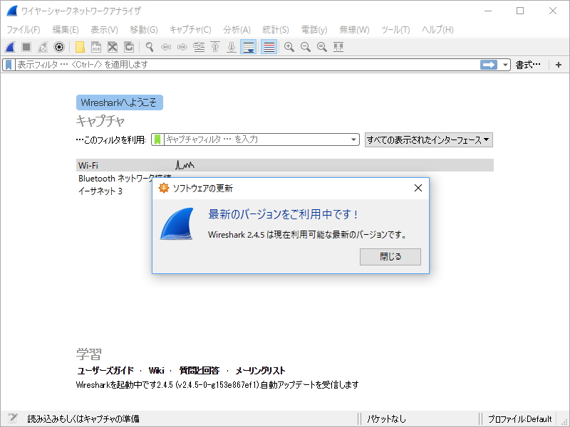 「Wireshark」v2.4.5