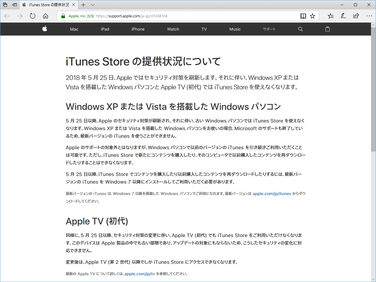 Appleのサポートページ