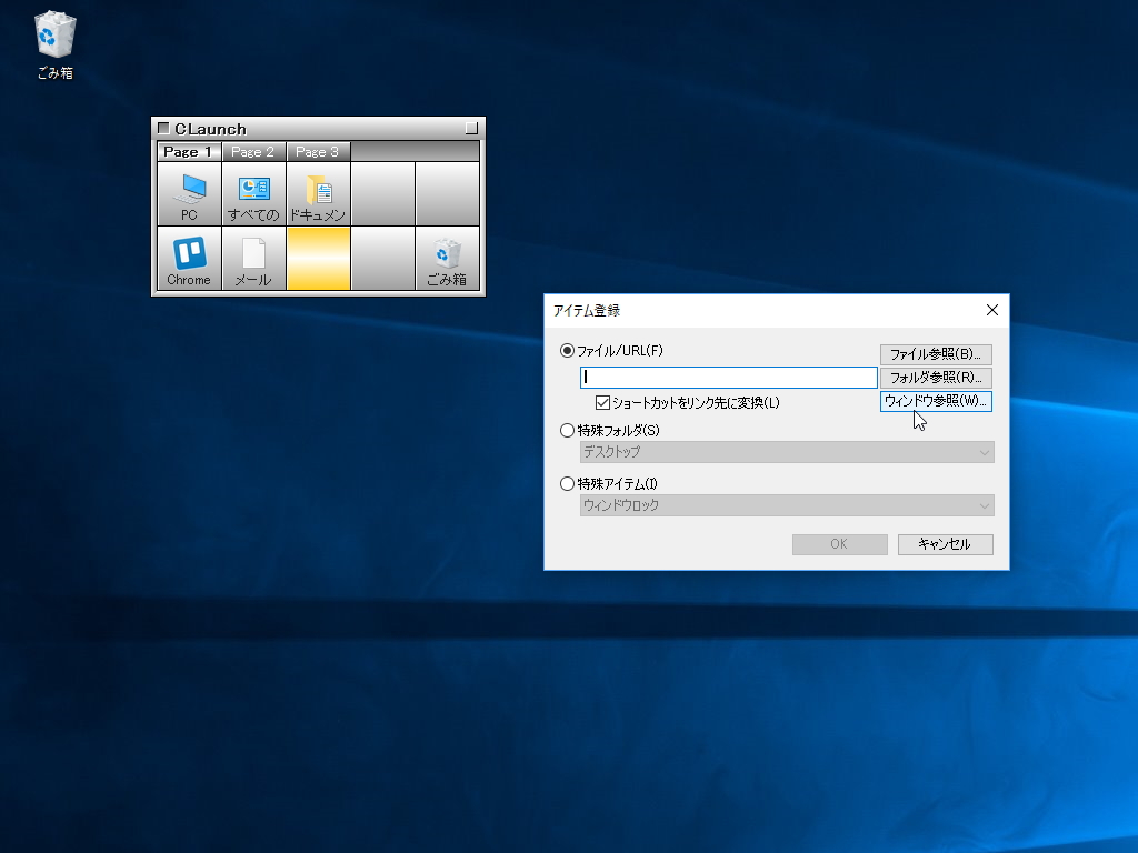 UWPアプリに対応した「CLaunch」v3.28
