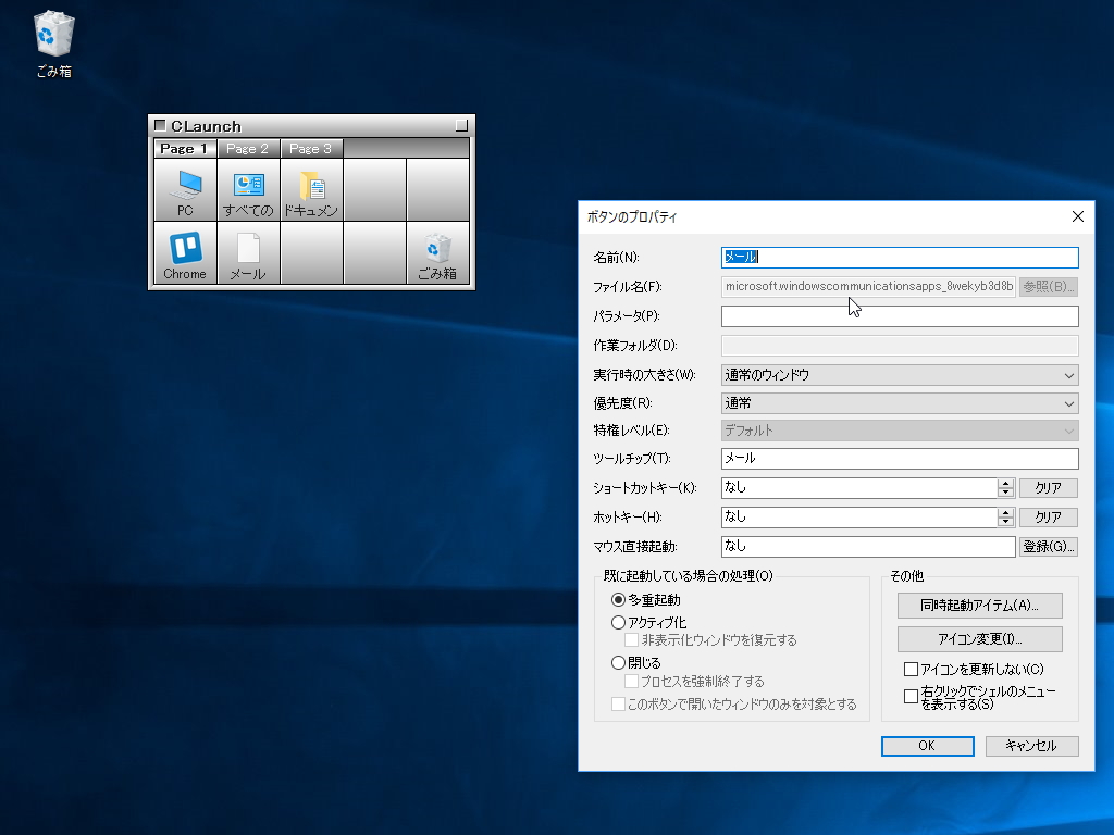UWPアプリに対応した「CLaunch」v3.28