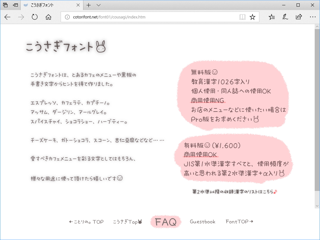 「こうさぎフォント」のWebサイト