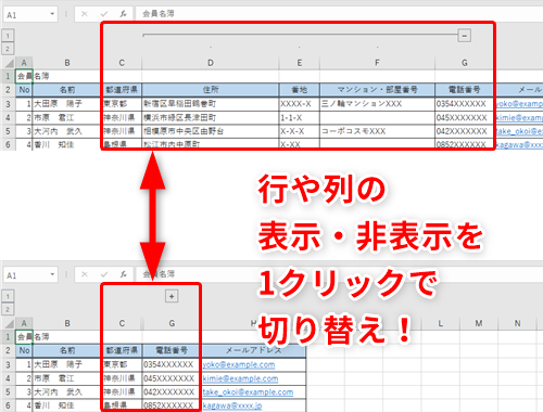 Excel 不要な情報は非表示ではなく折りたたむ エクセルで行や列の表示 非表示を切り替える作業を効率化するテク いまさら聞けないexcelの使い方講座 窓の杜