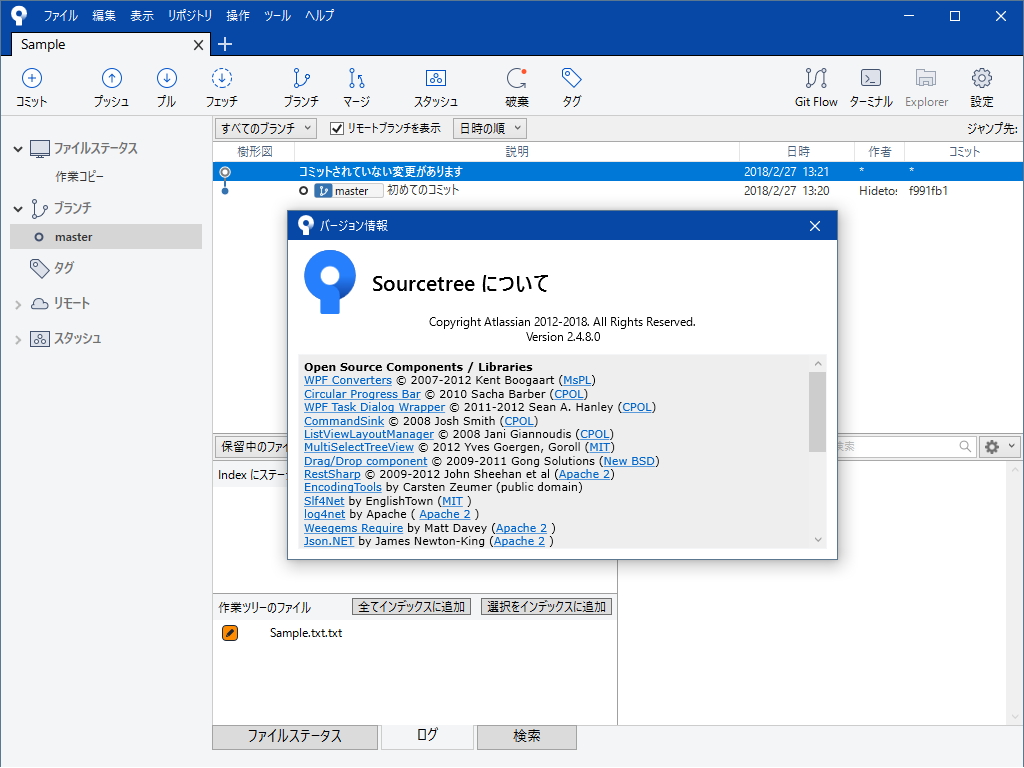 「SourceTree」v2.4.8.0