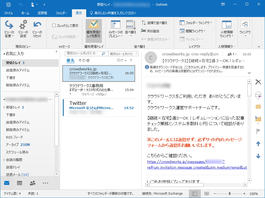 “優先受信トレイ”機能を有効化してる環境では［優先］［その他］タブが表示される
