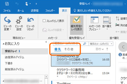 Outlook に 未読 タブが復活 Windows向け Microsoft Office の18年2月更新 窓の杜